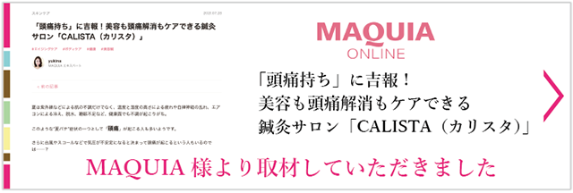 MAQUIA様より取材していただきました！