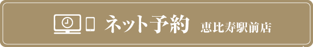 カリスタ駅前店ネット予約