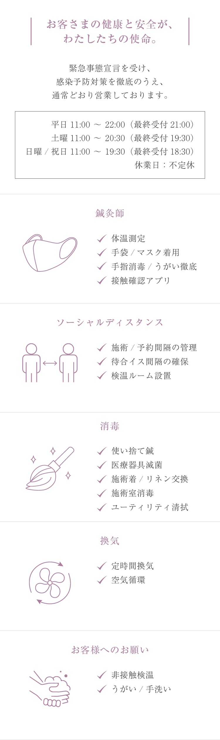 感染予防対策のお知らせ画像