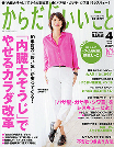からだにいいこと 4月号