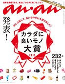 「an・an」1969号2015年9月9日号