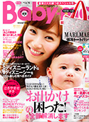 「Baby-mo」2017年4月号