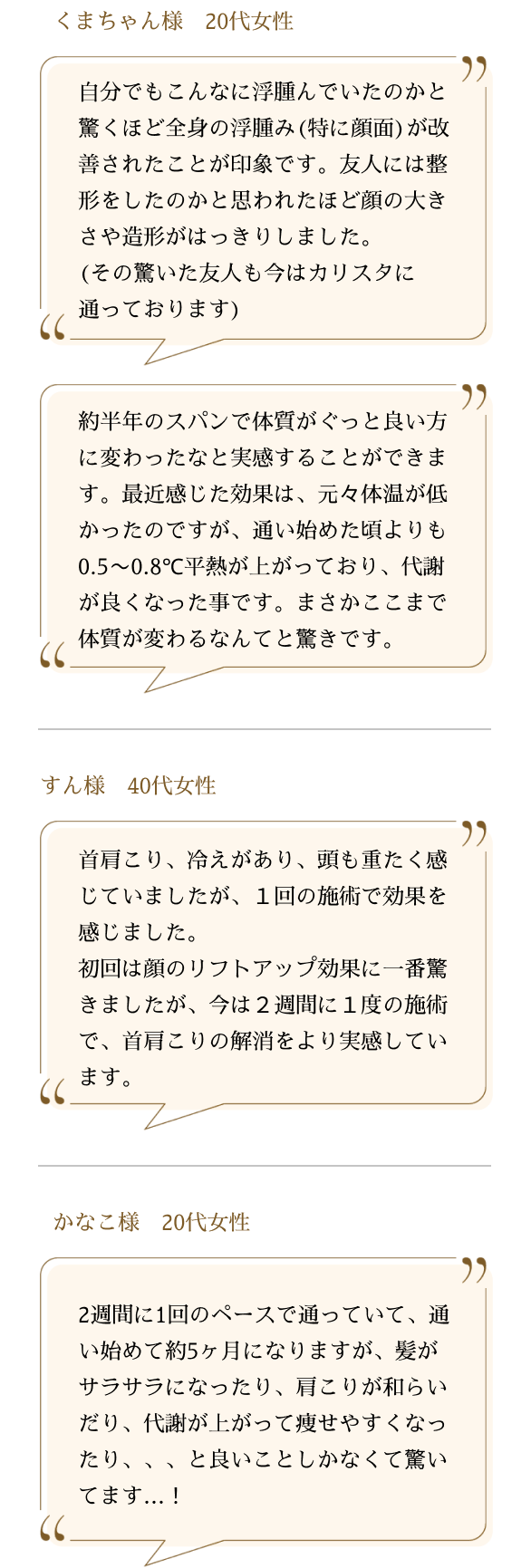 お客様の声