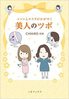 美人のツボ