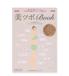 美ツボBOOK